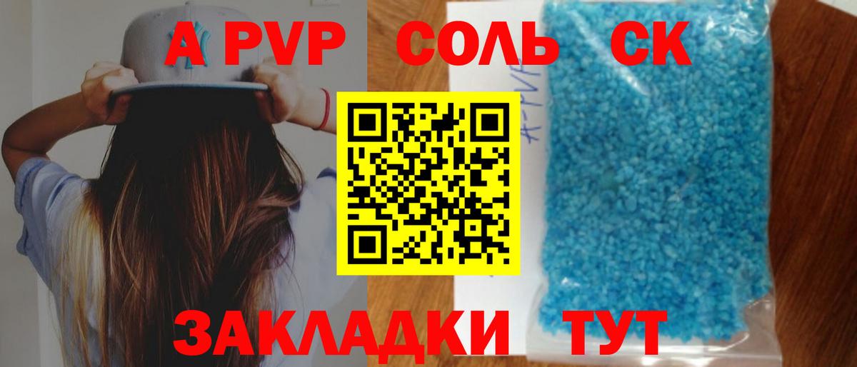Alpha-PVP крисы CK  Вход с VPN  A PVP  Alfa_PVP Соль  что такое наркотик  Орехово-Зуево 