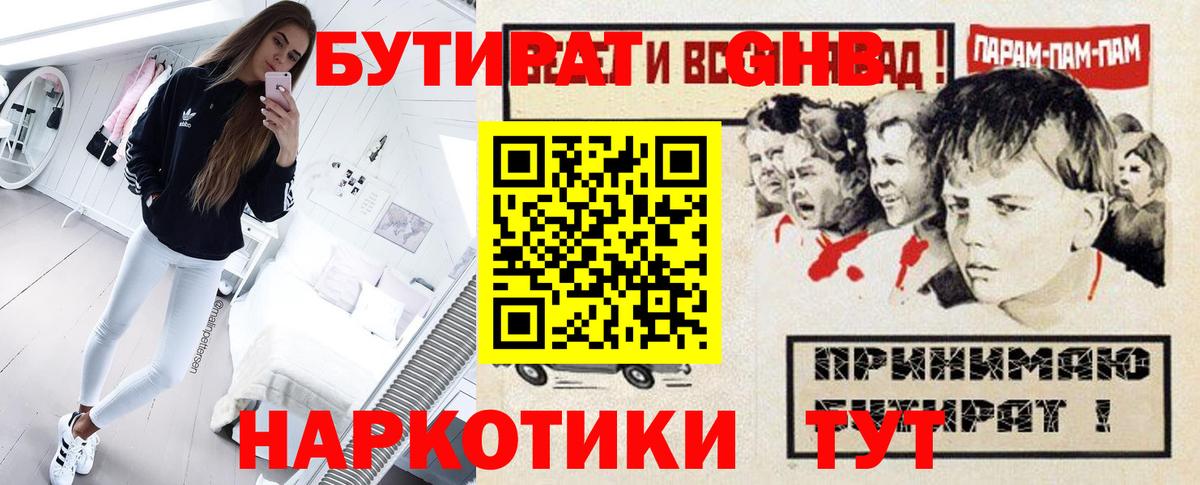 Орехово-Зуево  Бутират вода  Бутират  Вход с VPN 