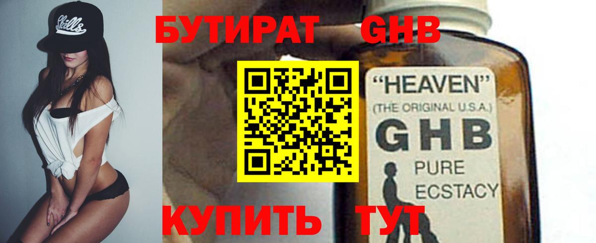 Бутират 99% Орехово-Зуево