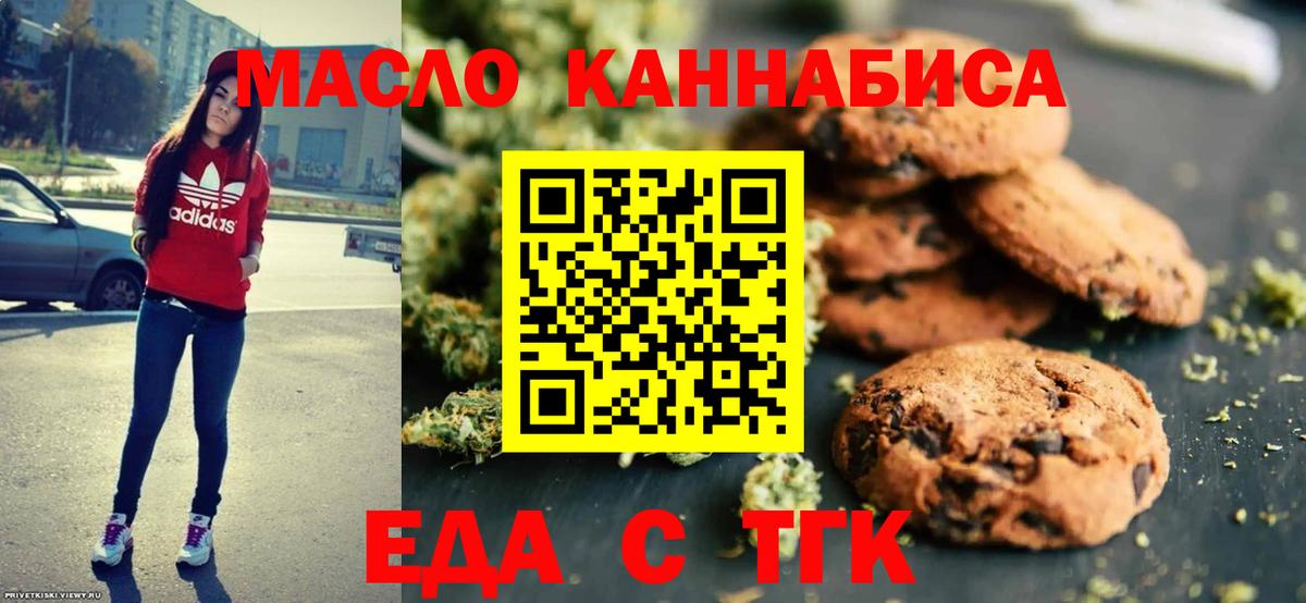 Орехово-Зуево  Cannafood конопля  Вход с VPN 