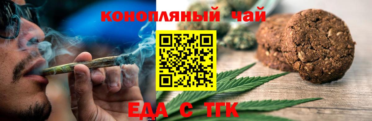 Печенье с ТГК конопля  Вход с VPN  Орехово-Зуево 