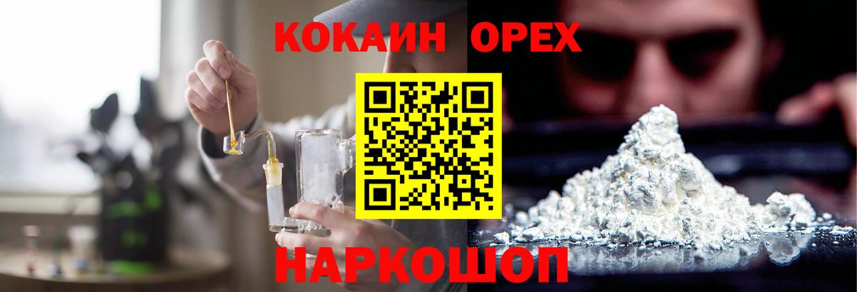 КОКАИН FishScale  Кокаин Columbia  COCAIN  Вход с VPN  Орехово-Зуево 