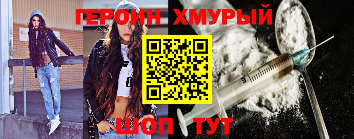 ГЕРОИН  ГЕРОИН Heroin  Вход с VPN  Орехово-Зуево 
