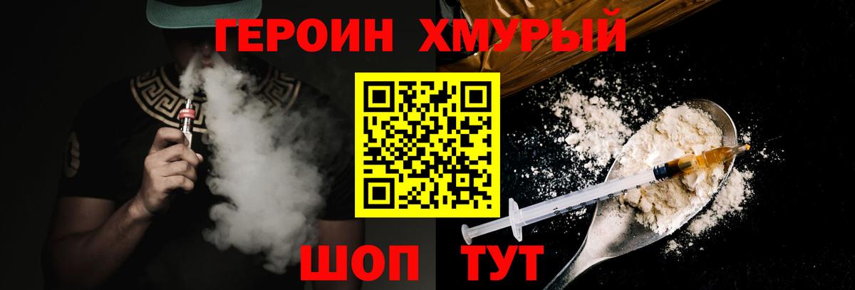 ГЕРОИН афганец Орехово-Зуево