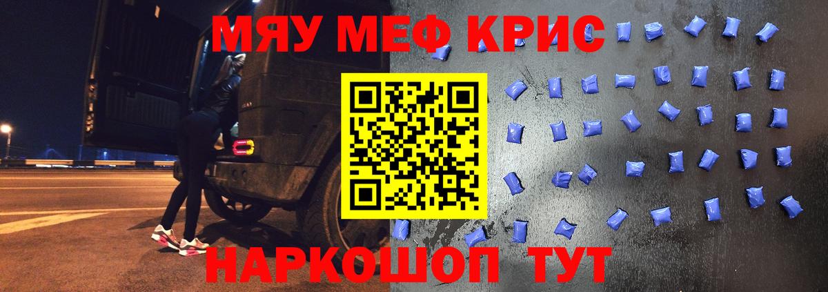 МЕФ кристаллы Орехово-Зуево