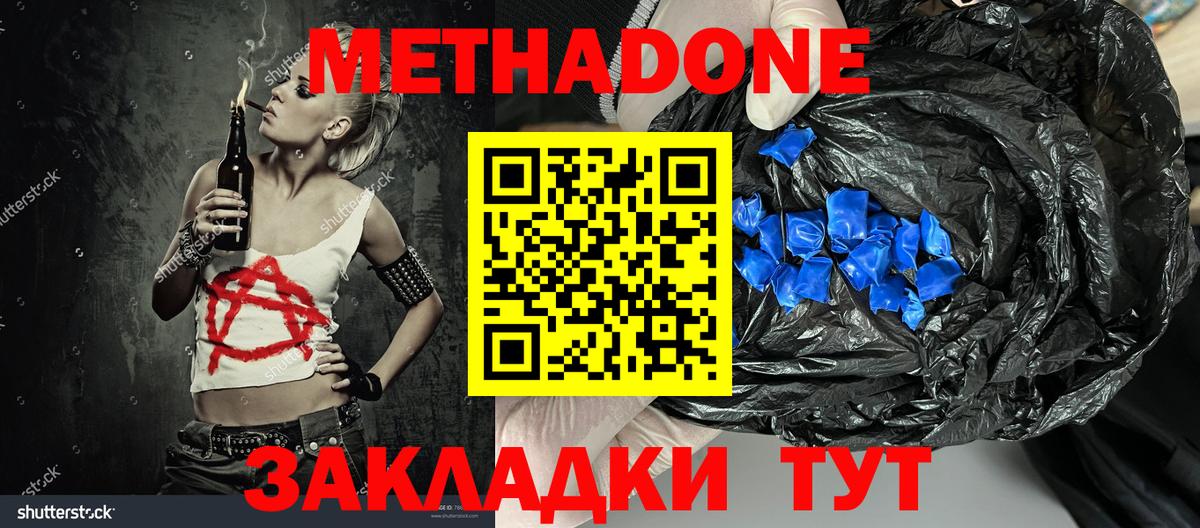 Орехово-Зуево  магазин продажи наркотиков  Вход с VPN  МЕТАДОН methadone 