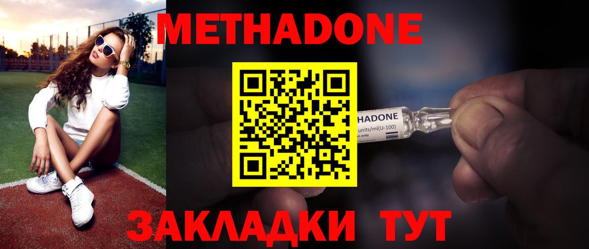 МЕТАДОН белоснежный Орехово-Зуево