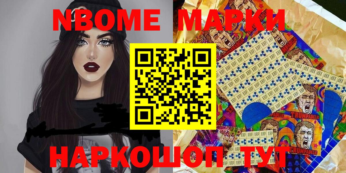 Марки 25I-NBOMe 1,8мг Орехово-Зуево
