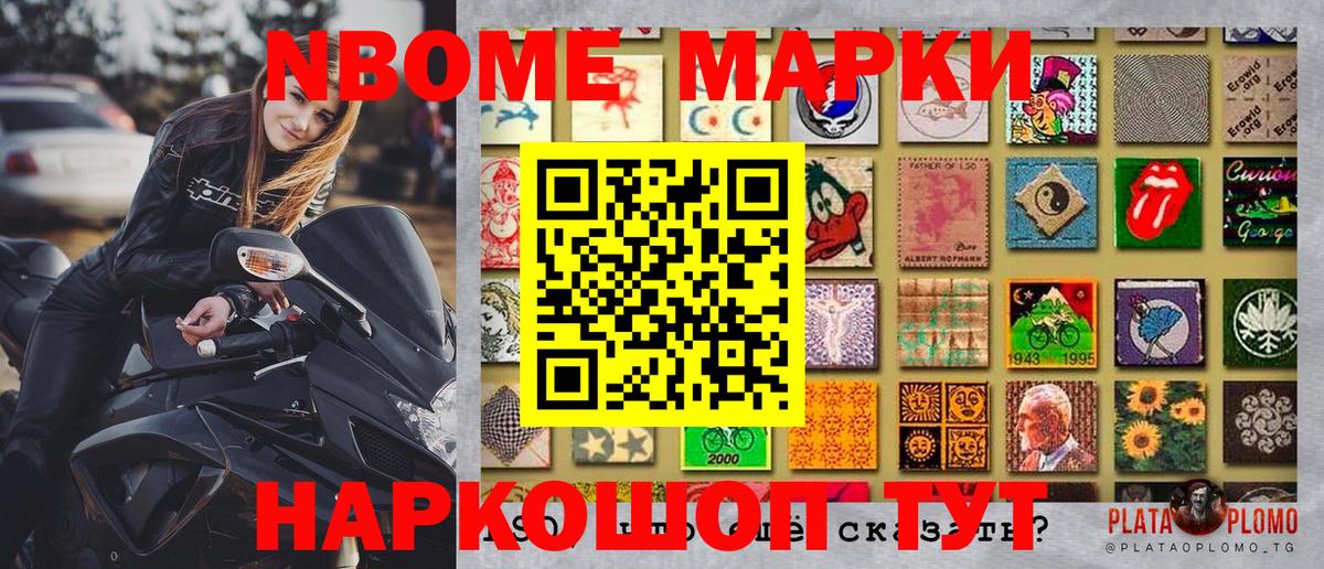Орехово-Зуево  Марки NBOMe 1500мкг  Марки  Вход с VPN 